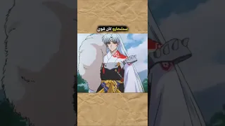 سيشيمارو كان اقوى من انيوشا وهو وحش 