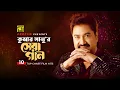 Download Lagu কুমার সানু'র সেরা গান | Best of Kumar Sanu | Top 10 Film Hits | Anupam