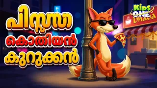 the pizza loving fox malayalam fairy tales