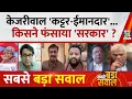 The Biggest Question Kejriwal the Arch-Honest Who Trapped the Government LIVE with Garim