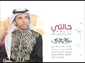 صالح اليامي - حالتي حالة مريض