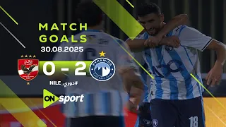 أهداف مباراة الأهلي وبيراميدز 0 2 المارد الأحمر يسقط في الجولة الخامسة من دوري نايل 