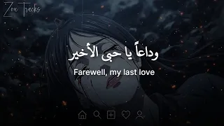 أغنية فرنسية حزينة جدا     إحساس عميق    مترجمة                                دندنها