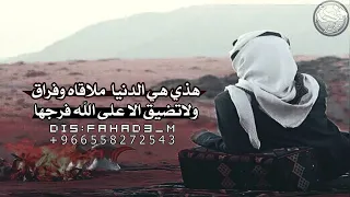 نايف راضي هذة هي الدنيا دندنها