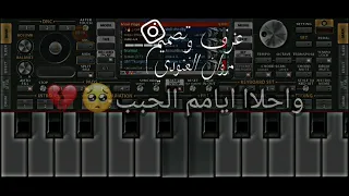 لماا نذكر حبيبي    دندنها