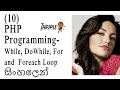 PHP Programming 10 - Loops While Do-While For ForEach