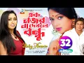 Download Lagu Ek Nojor Na Dekhle | Baby Naznin | এক নজর না দেখলে | বেবী নাজনীন | Music Video