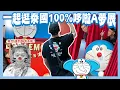 Download Lagu 一起來逛泰國100%哆啦Ａ夢展！竟然遇到真人哆啦秀(?)｜阿啾小日常