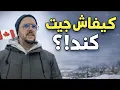 Lagu قصتي كيفاش جيت / علاش ختاريت هاد المجال في كندا 🇨🇦 