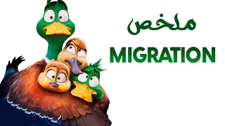ملخص فيلم Migration 