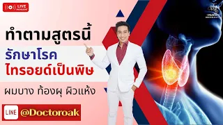  อาหารประเภทใดที่ช่วยลดอาการอักเสบและสนับสนุนสุขภาพไทรอยด์ 
