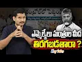 Download Lagu ఎమ్మెల్యేలు మంత్రుల మీద తిరగబడతారా ?| Chandrababu comments on kutami MLAs | Kamesh Gutala| Key talks