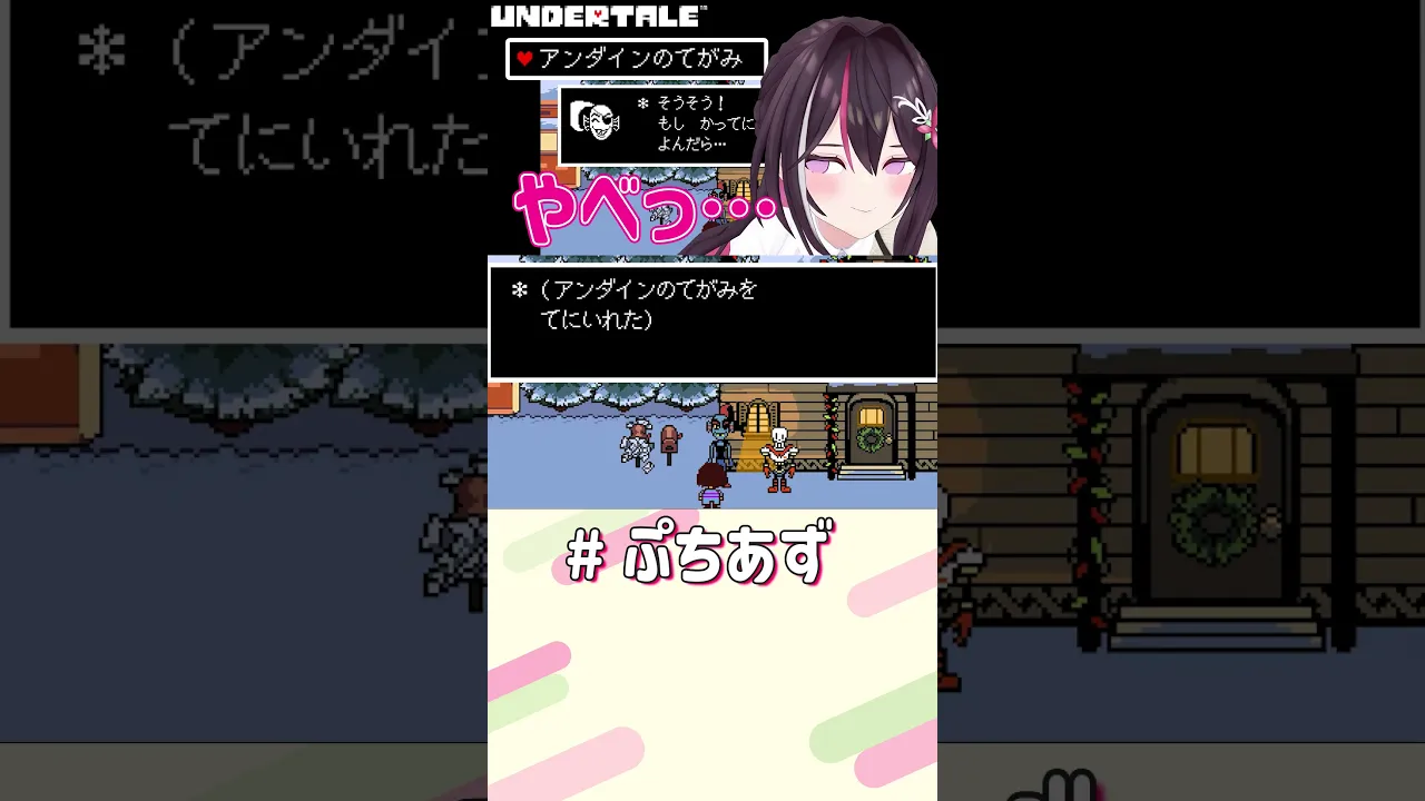 見ちゃおっかな…w【ホロライブ / AZKi】#ぷちあず #shorts #アンダーテール #undertale