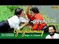 Download Lagu Ezhazhakumay Poovanikalil Full Video Song  | HD |  Malayalam Movie Song | REMASTERED |