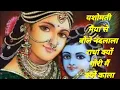Download Lagu yashomati Maiya se ###bole ###nandlala### Radha kyon gori main kyon kala### superhit song###