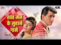 Download Lagu शांत मन के सुहाने गाने - Best Songs Of Old Bollywood - Lata Mangeshkar, Asha Bhosle, Mohd. Rafi
