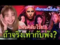 Download Lagu ลือสนั่นLISAใช้เพลงนี้SOLOบนคอนเสิร์ต แฟนคลับงงBPเลือกเพลงนี้ทำไม?😡🔥