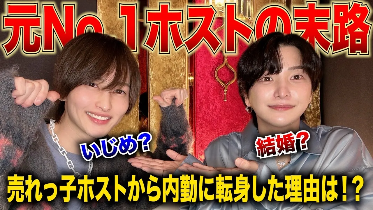 【裏側】元No.1ホストが内勤に転身した理由を暴露します。