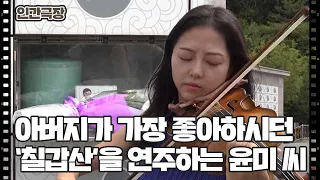 [그래도 빛날 윤미] (6/15) [인간극장/Screening Humanity] | KBS 260908 방송