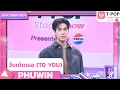 วันเกิดเธอ (TO YOU) - PHUWIN | 10 ต.ค.67 | T-POP STAGE SHOW  Presented by PEPSI
