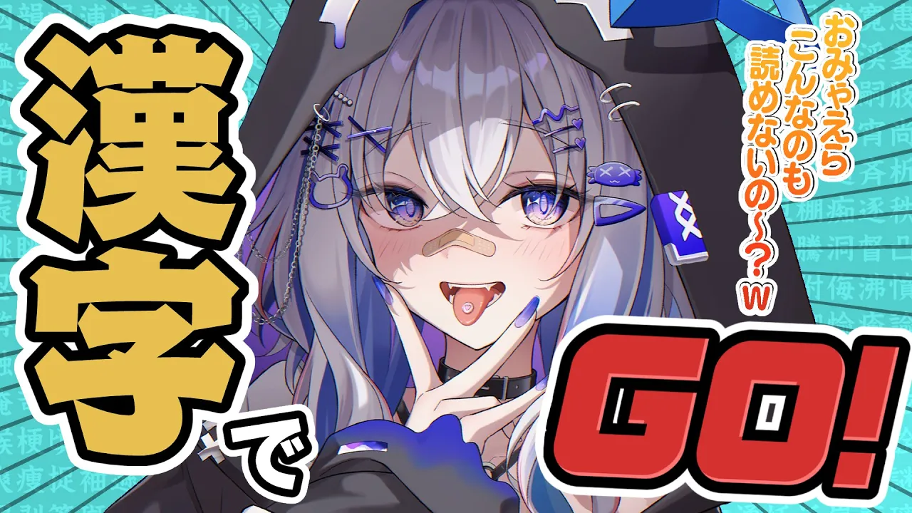 【漢字でGO！】か俺誇の準備よろしきゅな？【天音かなた/ホロライブ】