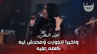 امينه المصريه   واخيرا اتجوزت ومحدش ليه كلمه عليه دندنها