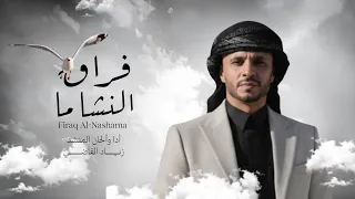 فراق النشاما   زياد القاضي                                              دندنها
