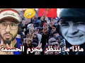 Download Lagu 🚨مجرم الحسيمة هذا ما ينتظره🔥واحكام قاسية في احداث شغب إمزورن🔞وقضية تهز بني انصار الناظور⚠️
