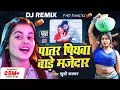 Download Lagu #DJ SONG | #पातर पियवा बाड़े मजेदार | #Khushi Kakkar | #Dj Dholki | #Patar Piyawa Dj song