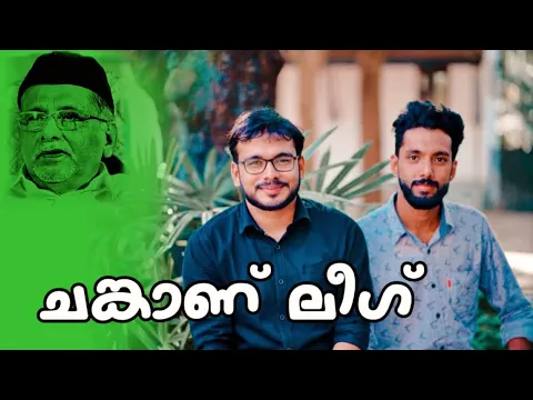 Download MP3 MUSLIM LEAGUE NEW SONG BY NAMSHAD MALAPPURAM  AND IRSHAD