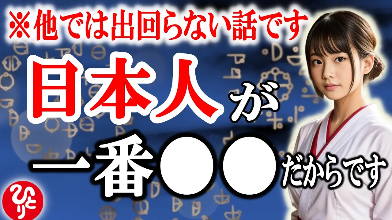 【斎藤一人】※あなたが日本人に生まれた理由と神のご意思を知り悟りへと進んで下さい。この時代に生まれたことに意味がありそれは神のご意思。日本、悟り、神、魂の向上【光の言霊】