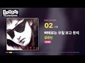 놀면 뭐하니 서울가요제 노래 원곡 모음 22곡 | 1·2차 예선 전곡 3시간 연속재생 #놀면뭐하니 #서울가요제 #1995서울가요제 #90년대노래 #추억의노래 #플레이리스트