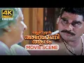 Olympiyan Anthony Adam 4K | Comedy Scene | Mohanlal | Meena | Jagathy Sreekumar