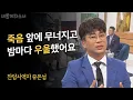 Download Lagu 내가 걸린 뇌종양은 하나님의 크신 배려ㅣ찬양사역자 유은성ㅣ새롭게하소서