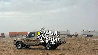 شيله لاح برق العز لاح شيخ يزهى الانتداح تعديل مميز دندنها