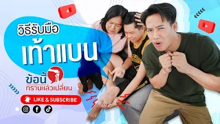 อาการของโรคเท้าแบนที่ควรไปพบแพทย์คืออะไร