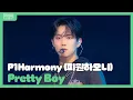 Download Lagu [LIVE] P1Harmony (피원하모니) - Pretty Boy [EP.8] | 리슨페이지 시즌2 뮤직 클립 Listenpage Music Clip