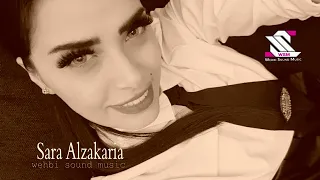 سارة الزكريا لونك وطن لحتلك انا البعتهم طز بعشرتهم ويتبع 