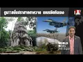 Download Lagu ตูม!!สนั่นปราสาทตาควาย ฝั่งไทยลุ้นยึดคืนมา ล่าสุดเขมรซัดกันเอง