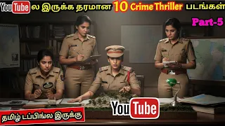 youtube 10 crime thriller part 5 tamildubbed youtube wowmoviestamil