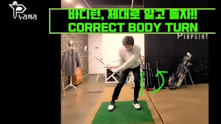 the CORRECT BODY TURN ENG SUB