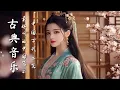 Download Lagu 平靜的中國古典音樂：古筝、琵琶、竹笛和二胡 Calm Chinese Classical Music : Guzheng,Pipa,Bamboo Flute \u0026 Erhu #guzhengsound