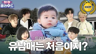 TREASURE, with an average age of 23, surrender to a baby born in '23 💦 | TREASURE | Ch'i'ld Cloud
