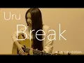 Download Lagu Yashahime ED【半妖の夜叉姫】Uru/Break（耳コピ/コード付）弾き語りcover まっちゃすいかDORA