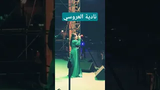زاهية مع الفنانة نادية العروسي في مهرجان أسبوع الجمل كلميم 
