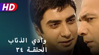 بجودة عالية HD وادي الذئاب الحلقة ٣٤ 