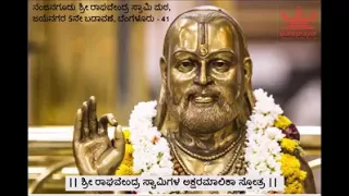 sri rayara akshara malika stotra