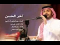 ماجد المهندس - أخر الحسن ( أغنية خاصة)