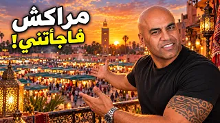 السياحة في مراكش 🇲🇦 جامع الفنا ومدرسة بن يوسف وحي الملاح