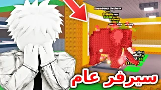 جربت اخش سيرفر عام في ماب السرقة ومعايا اندر حاجة اتسرقت Steal A Brainrot 